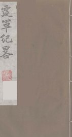 霆军纪略  8 - 封面图