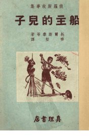 船主的儿子 - 封面图