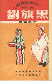 黑旗剑 - 封面图