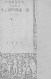 德·浦叟雅克先生 - 封面图