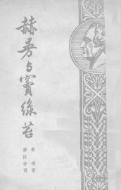 赫曼与窦绿苔 - 封面图