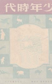 少年时代 - 封面图