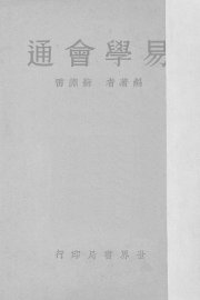 易学会通 - 封面图