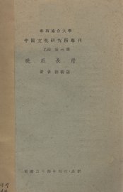 晚殷长历 - 封面图