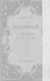 兰姑娘的悲剧 - 封面图