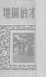 地区的才女 - 封面图