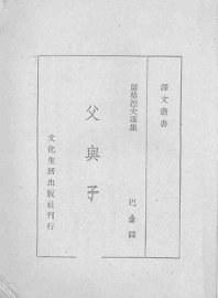 父与子 - 封面图