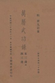 万历武功录  东三边、西三边 - 封面图