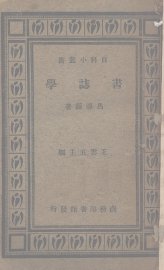 学志书 - 封面图