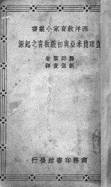 查理德米亚与初级教育之起源 - 封面图