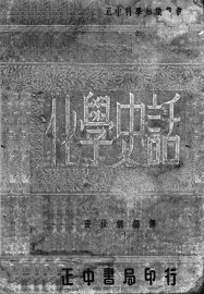 化学史话 - 封面图