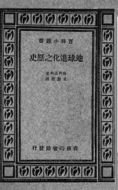 地球进化之历史 - 封面图