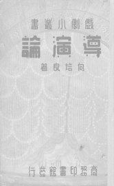 导演论 - 封面图