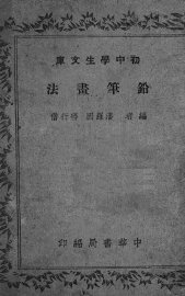 铅笔画法 - 封面图