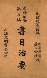 书目治要 - 封面图