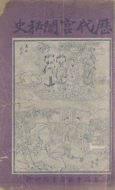 历代宫门秘史  8 - 封面图