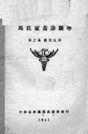 马氏家畜诊断学 - 封面图