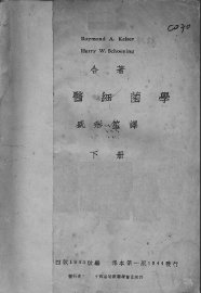 兽医细菌学  下 - 封面图