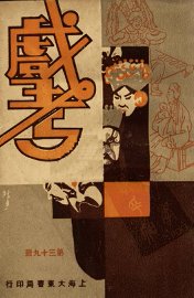 戏考  第39期 - 封面图