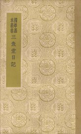 三鱼堂日记 - 封面图