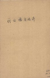 丽白楼自选诗 - 封面图