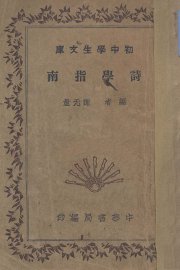 诗学指南 - 封面图