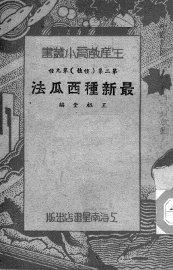 最新种西瓜法 - 封面图