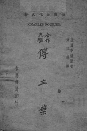 傅立叶 - 封面图