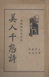 美人千态诗 - 封面图