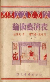 表演艺术论 - 封面图