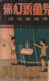 儿童新幻术 - 封面图