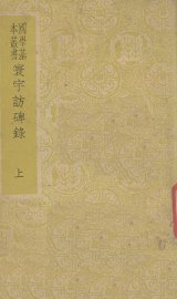 环宇访碑录  上 - 封面图