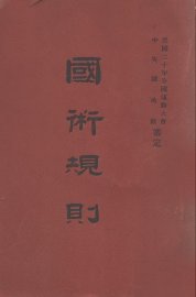 国术规则 - 封面图