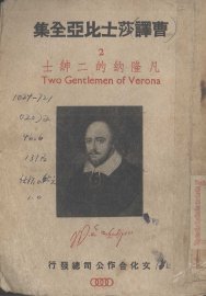 凡隆纳的二绅士 - 封面图