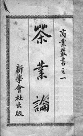 茶业论 - 封面图