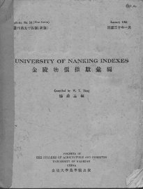 金陵物价指数汇编 - 封面图