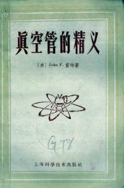 真空管的精义 - 封面图