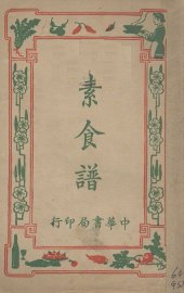 素食谱 - 封面图