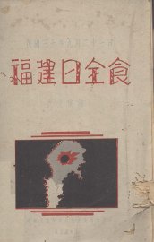 福建日全食 - 封面图