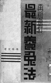 最新养兔法 - 封面图