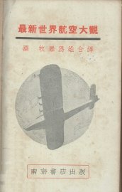 最新世界航空大观 - 封面图