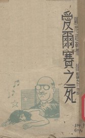 爱尔赛之死 - 封面图