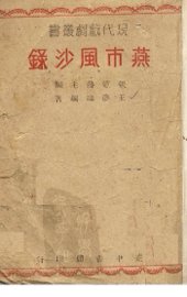 燕市风沙录 - 封面图