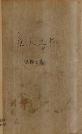 友人之书 - 封面图