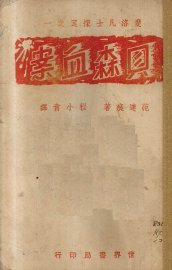 贝森血案 - 封面图