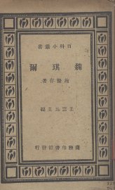 魏琪尔 - 封面图