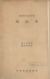 黑奴魂 - 封面图