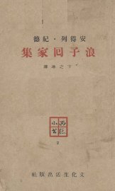 浪子回家集 - 封面图