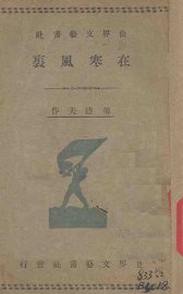 在寒风里 - 封面图