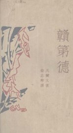 赣第德 - 封面图